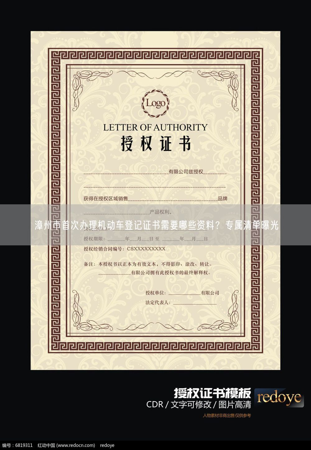 漳州市首次办理机动车登记证书需要哪些资料？专属清单曝光