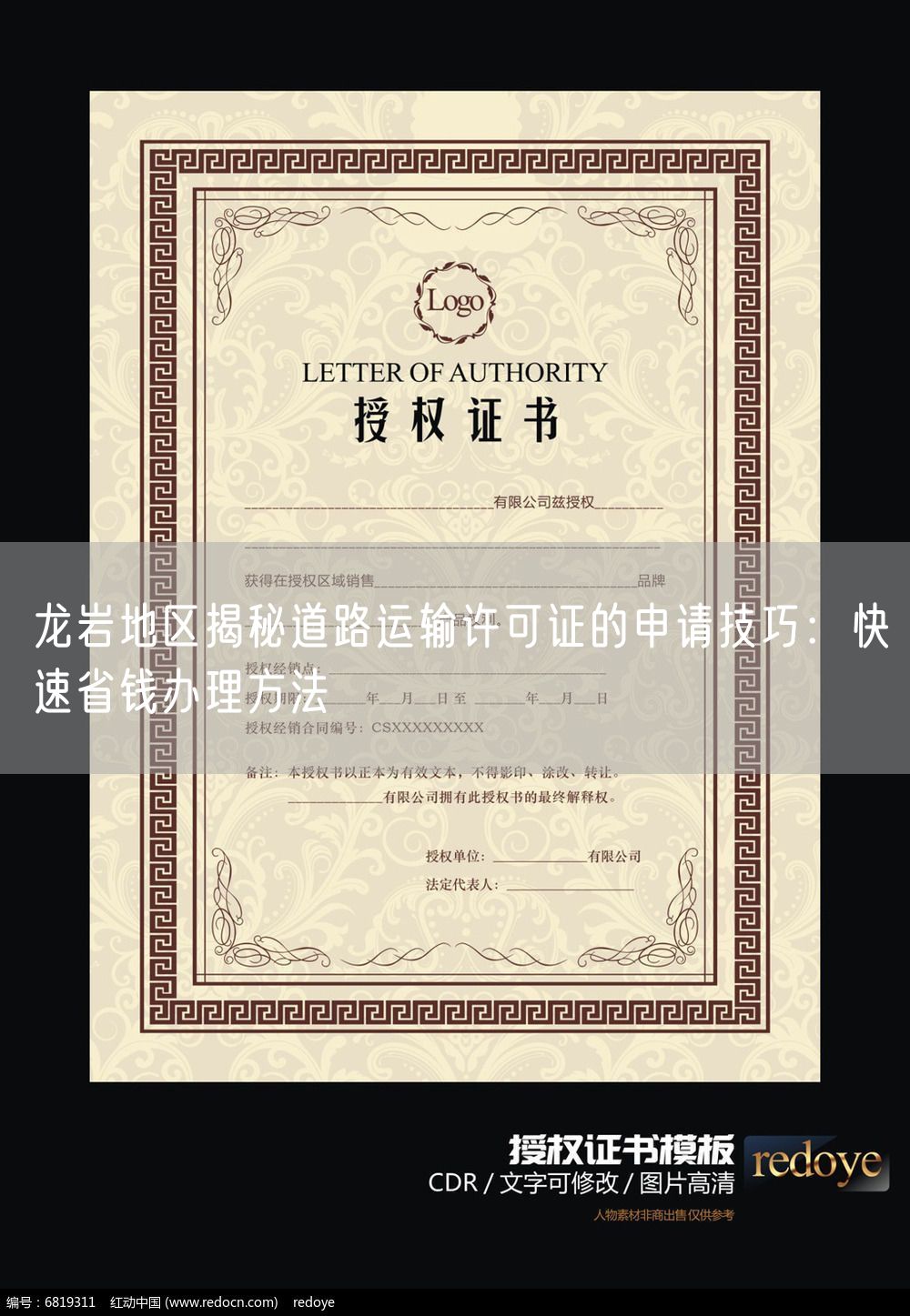龙岩地区揭秘道路运输许可证的申请技巧：快速省钱办理方法
